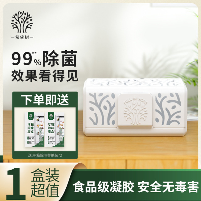 12342418.【买一送二！买二送四！】希望树冰箱除味除臭剂神器家用去除异味净化杀菌 正装50g替换装50g