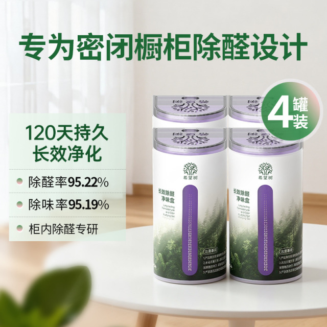 13261182.【橱柜专用除甲醛净味盒】【除醛净味不伤五金】希望树长效除醛净味盒衣柜橱柜除甲醛除味果冻 150g