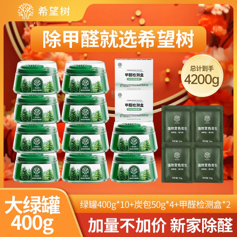13671390.full of hope希望树新房家用甲醛清除剂急速除醛神器大绿罐400g/罐