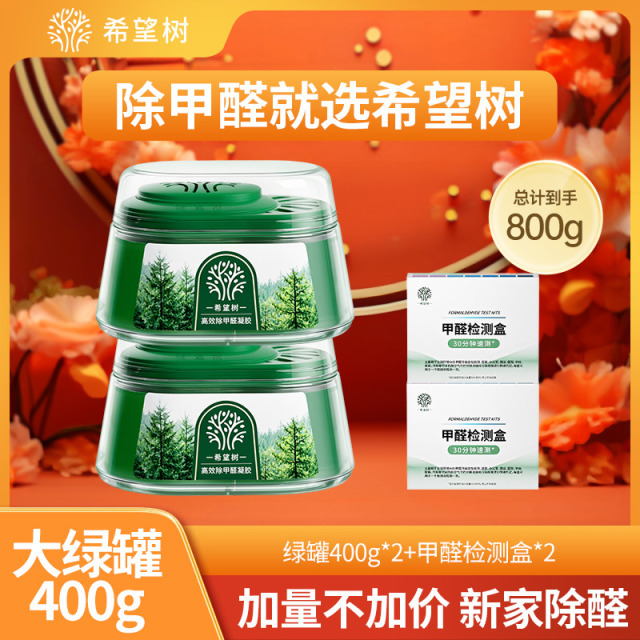 13671390.full of hope希望树新房家用甲醛清除剂急速除醛神器大绿罐400g/罐