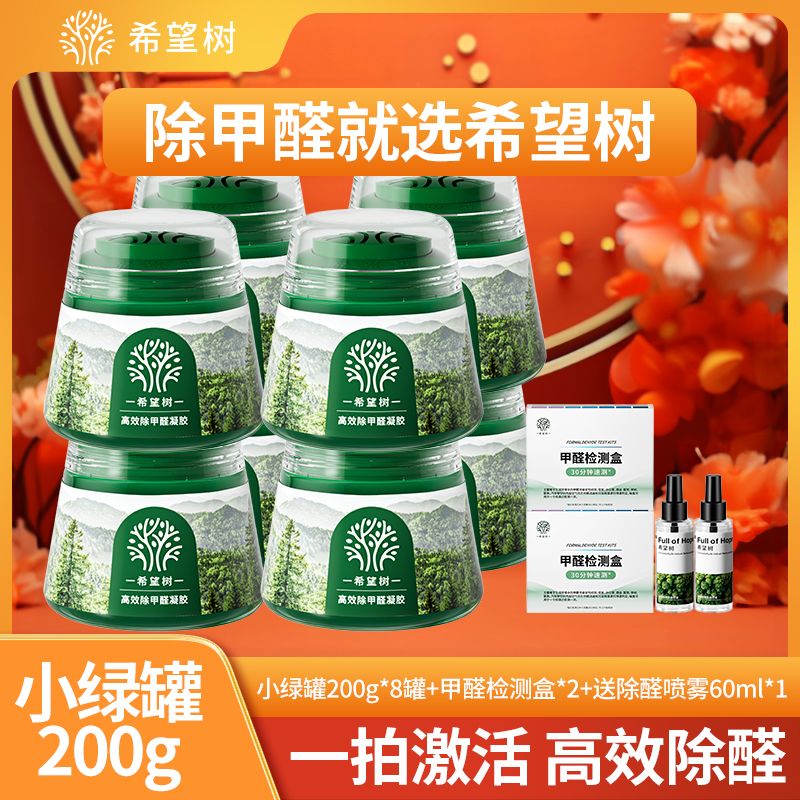 12341593.【直降100!超低日常价】full of hope希望树强效除甲醛室内除味除甲醛-小绿罐200g/罐