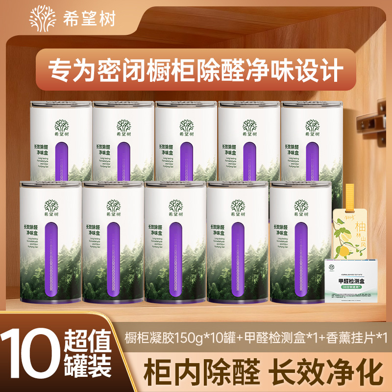 13261182.【橱柜专用除甲醛净味盒】【除醛净味不伤五金】希望树长效除醛净味盒衣柜橱柜除甲醛除味果冻 150g