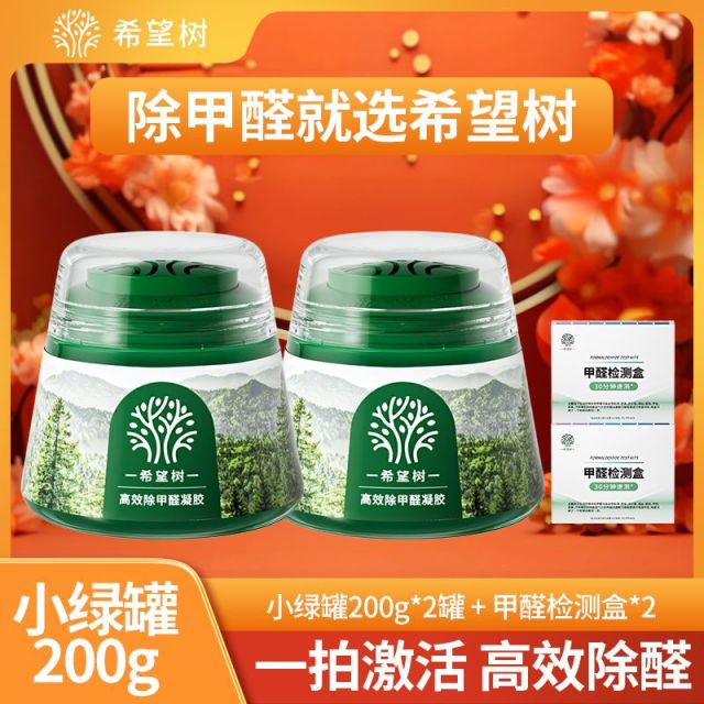 12341593.【直降100!超低日常价】full of hope希望树强效除甲醛室内除味除甲醛-小绿罐200g/罐