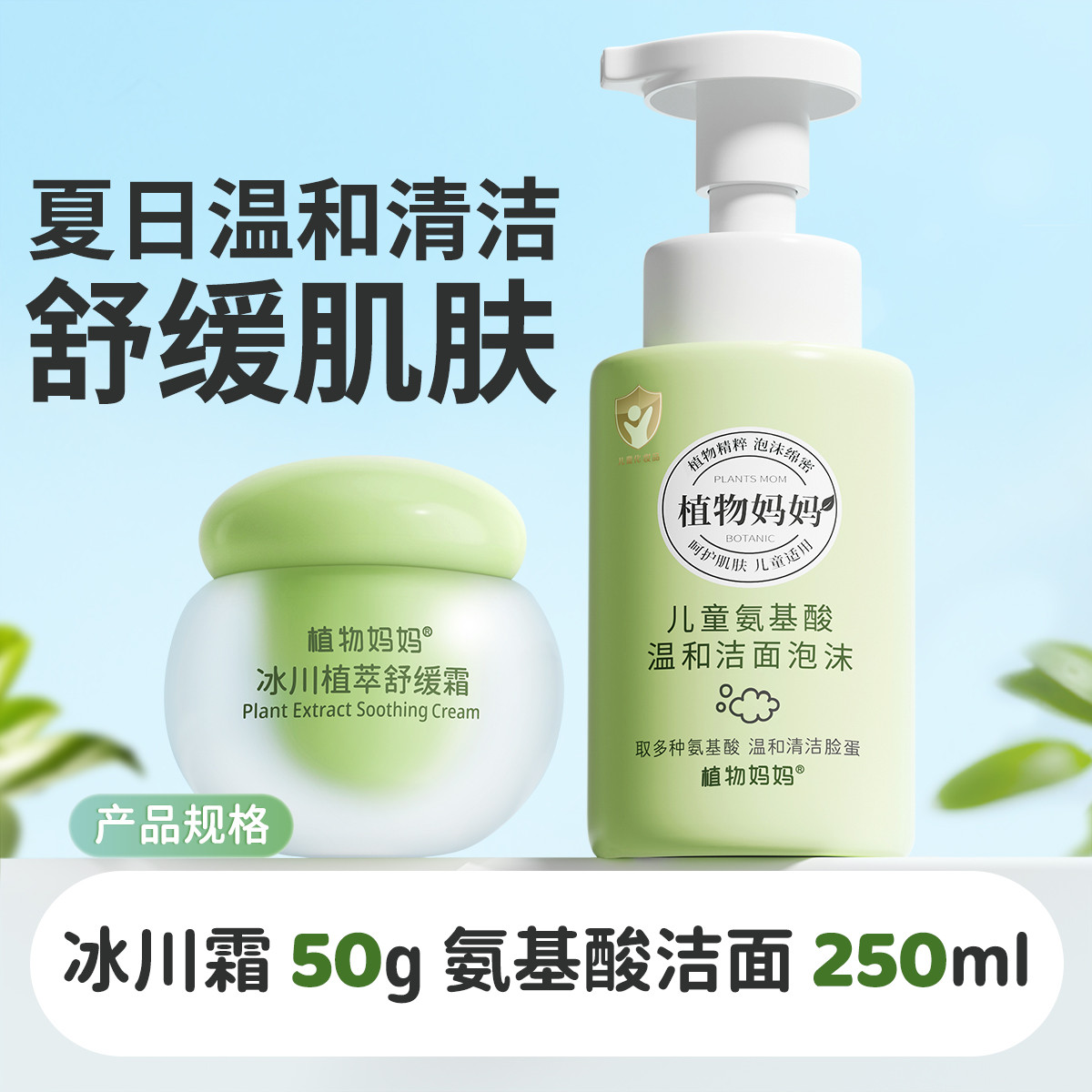 12057498.儿童夏季面霜宝宝冰沙露替换装夏季轻薄补水保湿乳晒后降温冰川植萃霜50g