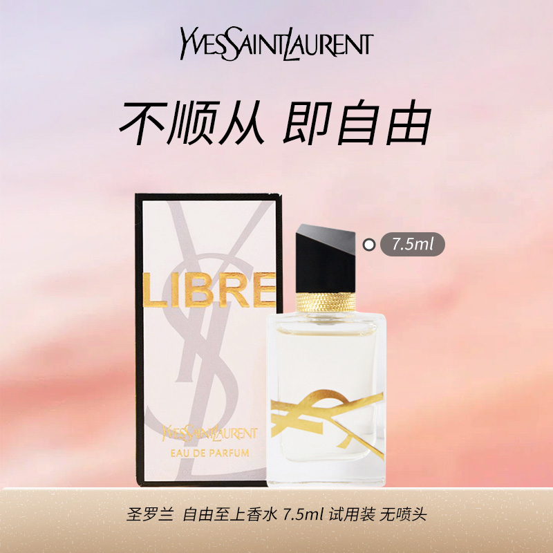 10122370.【专柜版】YSL圣罗兰自由之水7.5ml 试用装 花香调香水 无喷头 有包装 无塑封 生日礼物送女友老婆