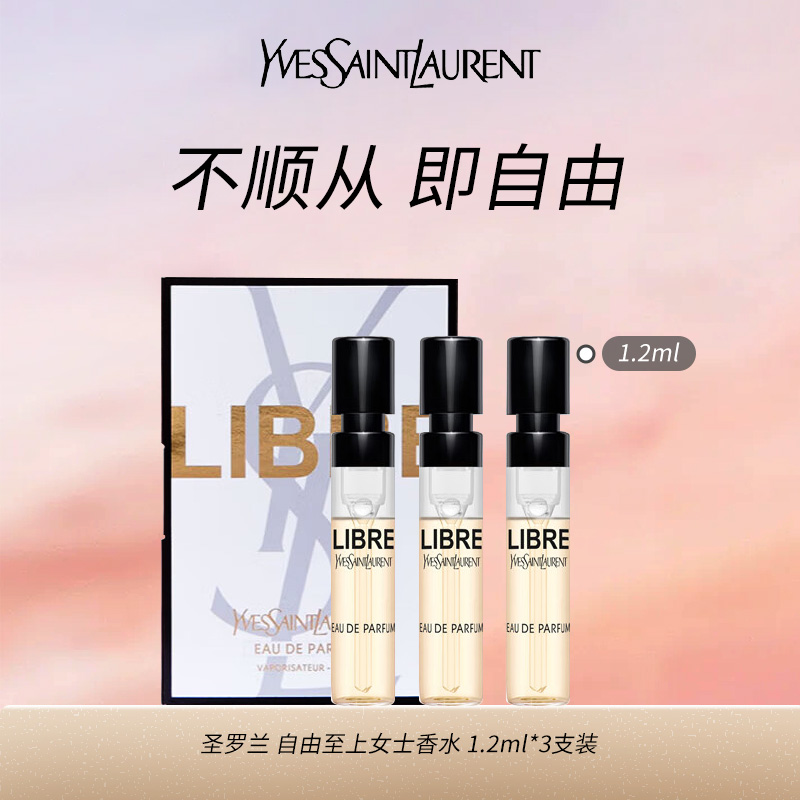 10121859.【专柜版】YSL圣罗兰自由之水1.2ml 试用装 三支装 花香调香水 有喷头 无塑封