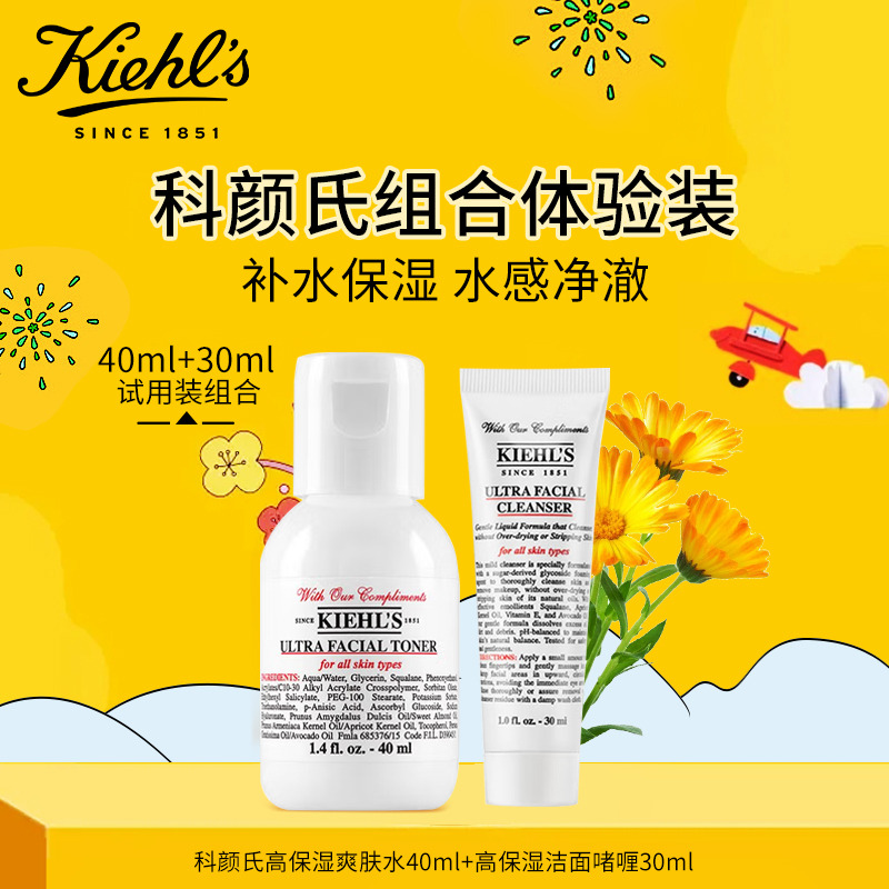 10237983.【专柜版】科颜氏（Kiehl's）组合体验装3（高保湿爽肤水40ml+高保湿洁面啫喱30ml）无礼盒介意慎拍