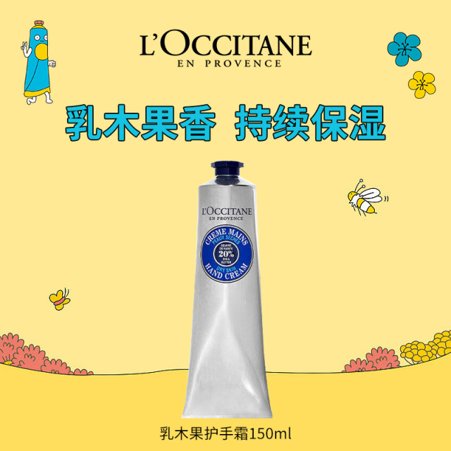 8710167.【专柜版】 欧舒丹乳木果护手霜150ml 润手霜 手膜防干裂 滋润易留香易吸收 伴手礼送男女友礼物