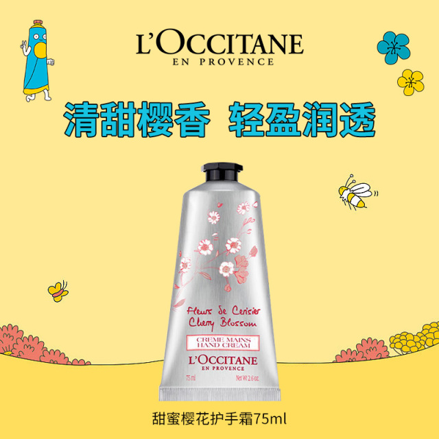 9910515.【专柜版】欧舒丹甜蜜樱花润手霜75ml 滋润易吸收送女友礼物