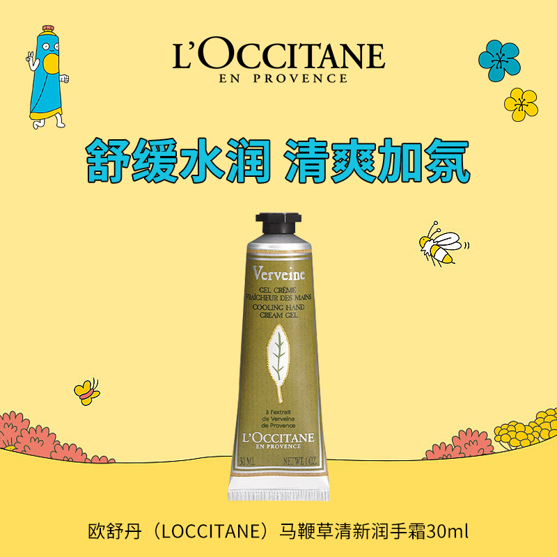 10793487.【专柜版】欧舒丹马鞭草清新护手霜30ml 手膜保湿 补水滋润防干裂 生日送男女友礼物