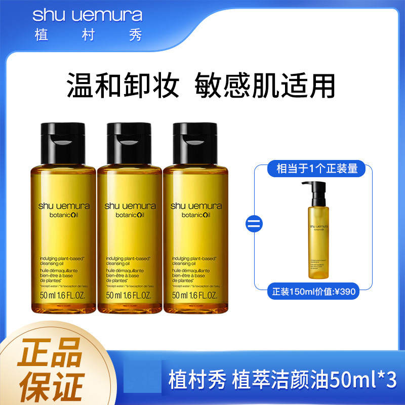 8081687.【国内专柜版】植村秀植萃舒缓柚子油50ml 中小样 舒缓压力 敏感肌 卸妆油 王一博同款 生日礼物送女友