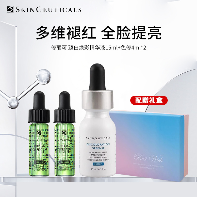 11519233.修丽可发光瓶精华15ml+修丽可 植萃舒缓修复精华露 4ml*2支装 礼盒美白淡斑淡痘印焕亮圣诞礼物送女友