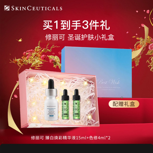 11519233.修丽可发光瓶精华15ml+修丽可 植萃舒缓修复精华露 4ml*2支装 礼盒美白淡斑淡痘印焕亮圣诞礼物送女友