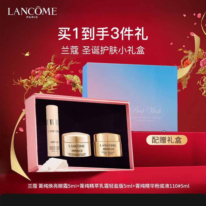 11519547.兰蔻菁纯套装（菁纯眼霜 5ml+菁纯乳霜轻盈版 5ml+菁纯粉底液110/100 5ml粉底液色号随机发）色配礼盒