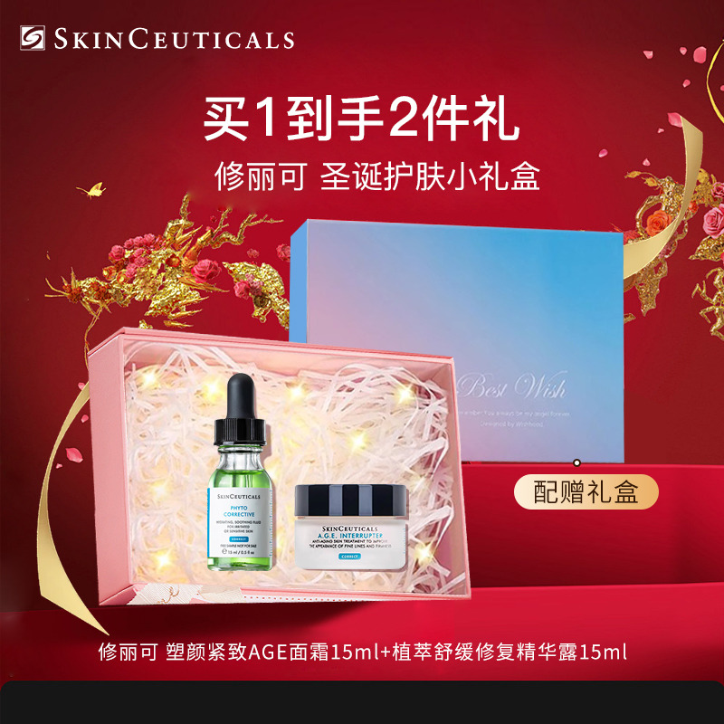 11519419.修丽可植萃舒缓修复精华露15ml+修丽可A.G.E.面霜15ml 护肤品礼盒装 玻色因抗皱紧致