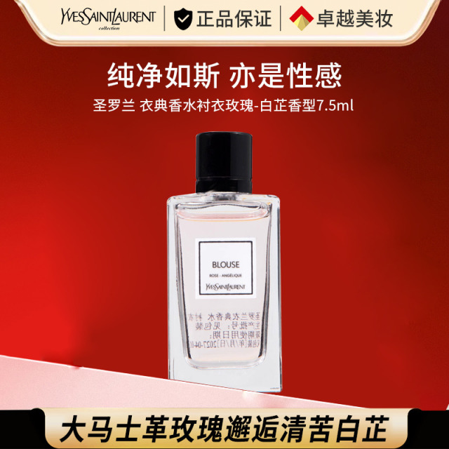11723991.【国内专柜版】圣罗兰衣典香水 衬衣 7.5ml 高定香水送女友礼物