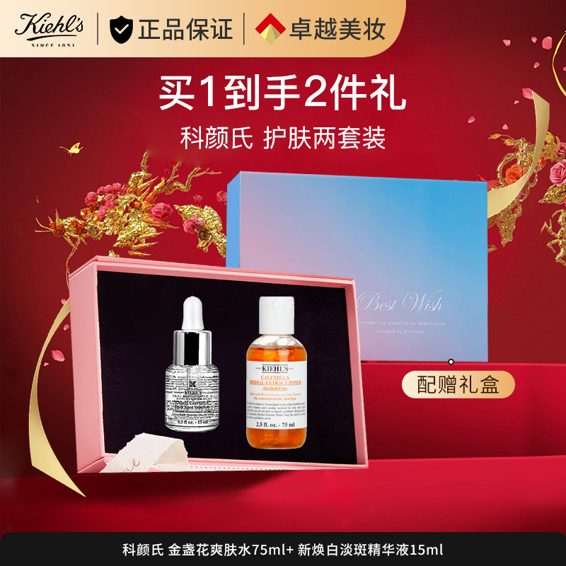 11557077.【国内专柜版】科颜氏礼盒装(金盏花水75ml+淡斑精华15ml)礼物送礼