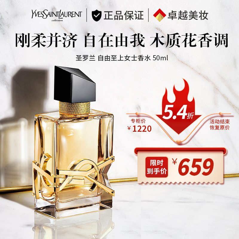 10129812.【专柜版】YSL圣罗兰自由之水香水50ml花香调香水女 礼物送女友
