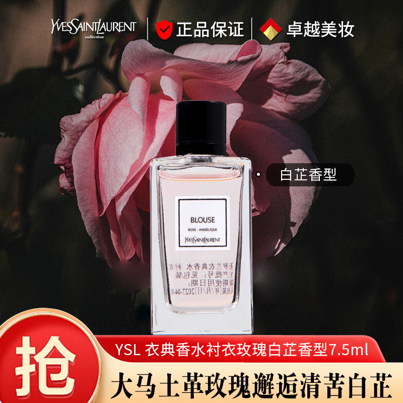 11723991.【国内专柜版】圣罗兰衣典香水 衬衣 7.5ml 高定香水送女友礼物