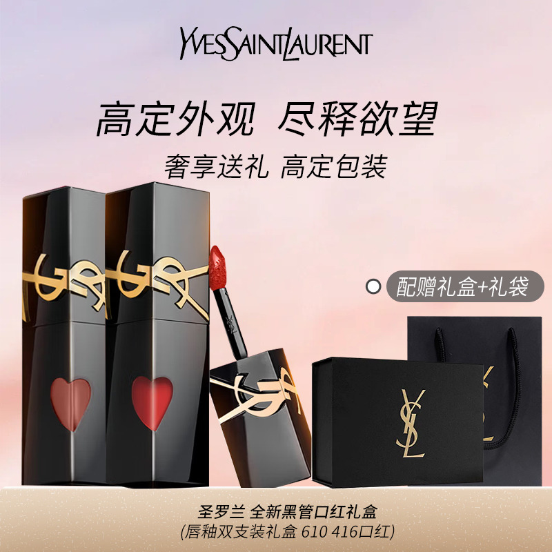 11491247.【专柜版】YSL圣罗兰全新黑管唇釉双支装爱心礼盒610 416 5.5ml  配赠礼盒礼袋 教师节礼物