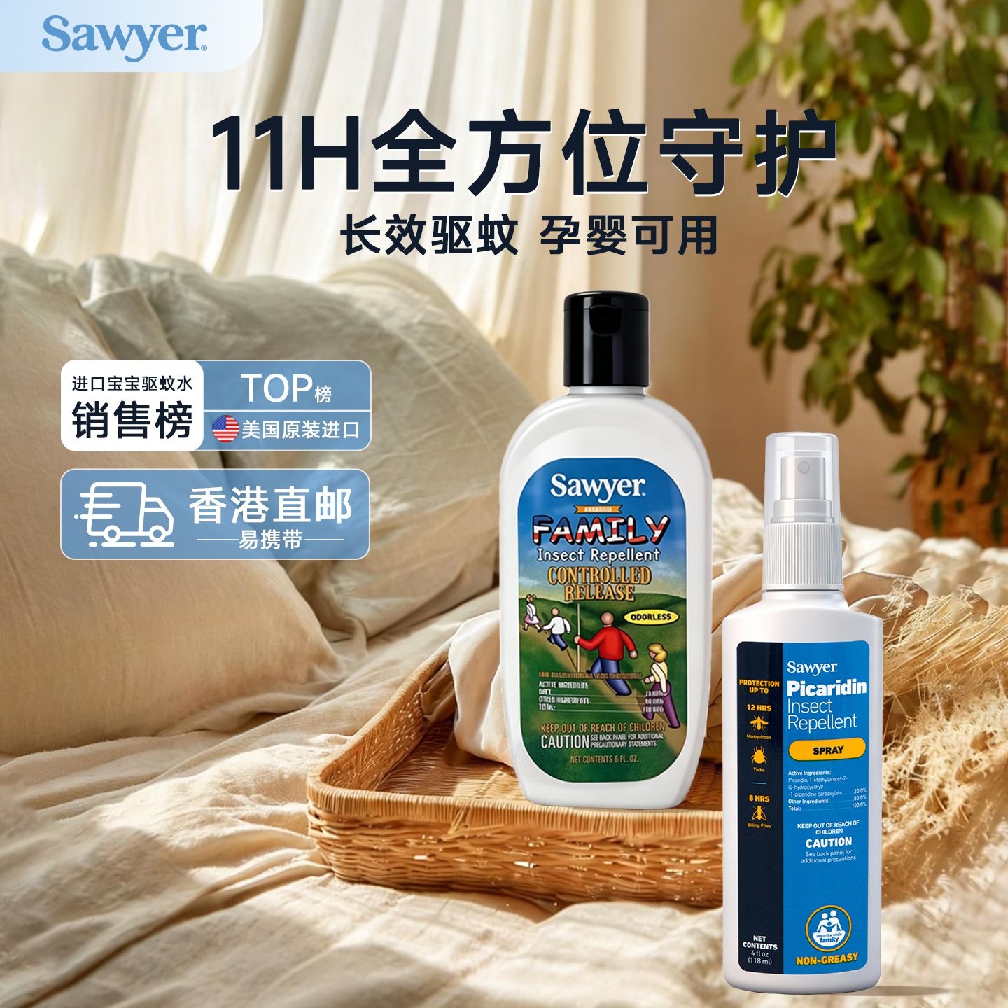 12051784.新品上市!【香港直邮】美国索耶SAWYER 基孔肯雅热防护驱蚊液必备 婴儿驱蚊乳液驱蚊喷雾组合【新疆西藏青海不发】