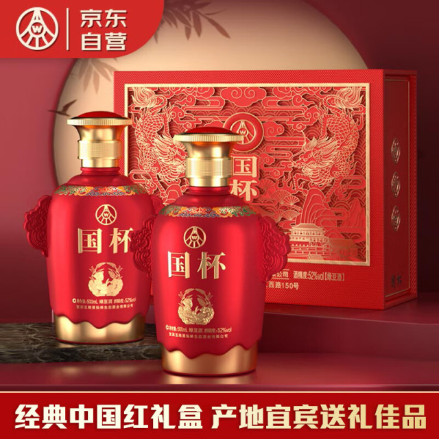 12693248.五粮液生态酿酒国杯中国红双支礼盒 52度浓香型白酒500ml*2瓶 宴请送礼酒水