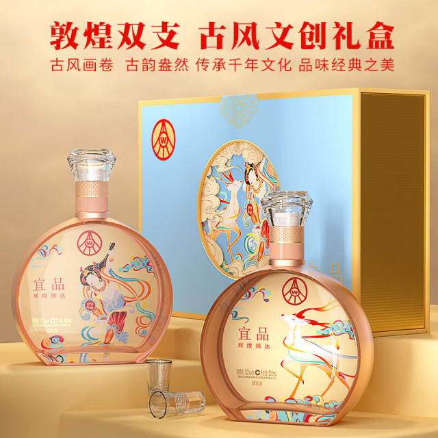 12693226.五粮液仙林生态 宜品辉煌腾达 敦煌仙女图双支礼盒 52度500ml*2瓶送礼礼盒