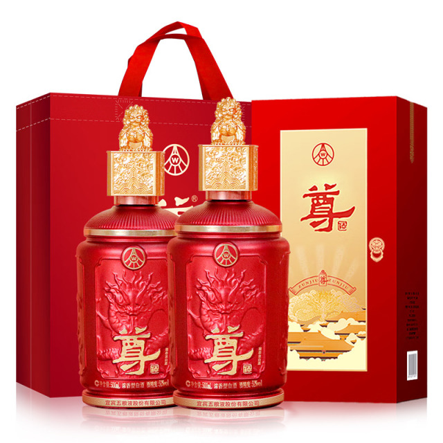 12693241.五粮液股份出品尊酒红尊 52度 浓香型白酒 500ml*2瓶 礼盒装 宴请送礼精选