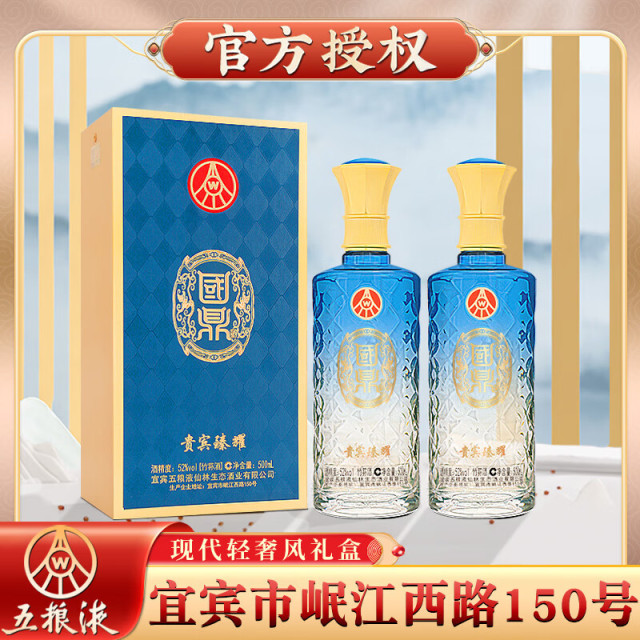 12693251.五粮液出品 优级 竹荪酒 国鼎 贵宾臻耀 现代轻奢风礼盒 52度500mL*2瓶