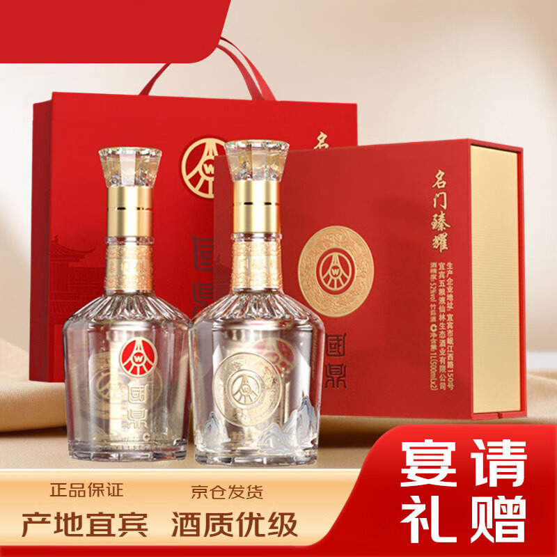 12693245.五粮液生态酿酒 国鼎双支礼盒 52度口粮酒500ml*2瓶 送礼礼盒装