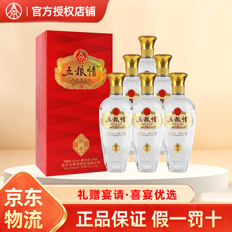12693212.五粮液股份五粮情醇香52度浓香型白酒500ml*2瓶礼盒酒水送礼
