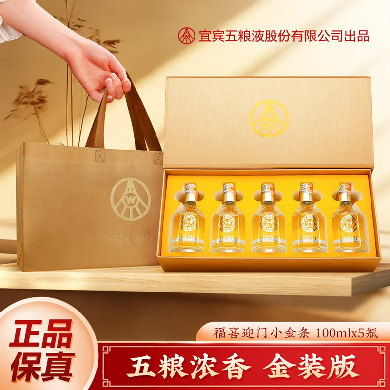 12969162.五粮液福喜迎门福系列(小福酒241)金条装 52度浓香型白酒 100ml*5瓶礼盒装