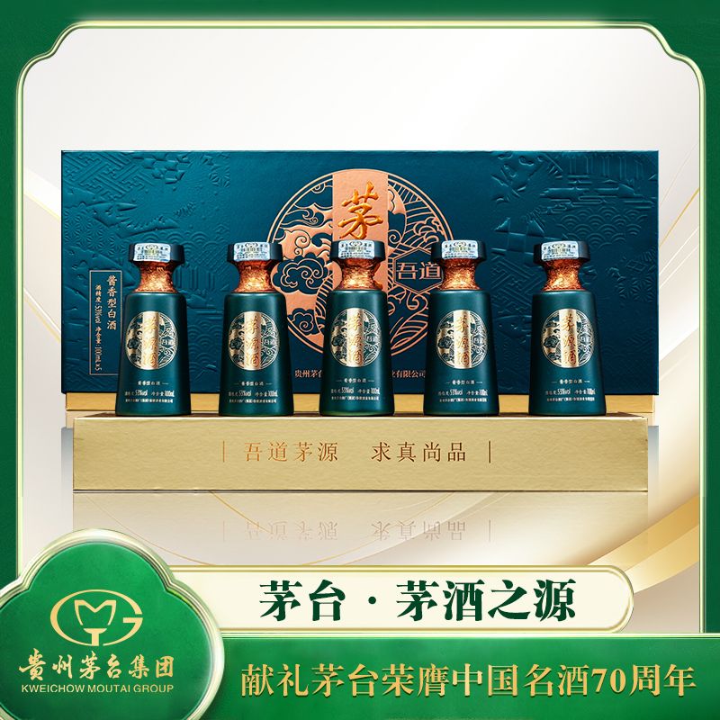 13428153.贵州茅台集团茅源酒53度酱香型100ml*5瓶礼盒装纯粮食酿造白酒