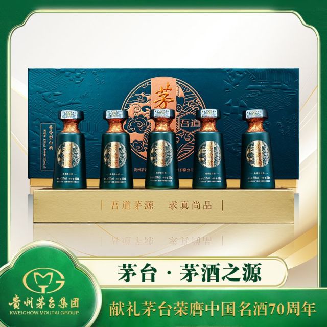 13428153.贵州茅台集团茅源酒53度酱香型100ml*5瓶礼盒装纯粮食酿造白酒