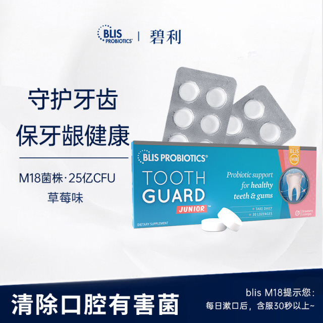 13224512.新西兰进口BLIS M18牙齿益生菌口气清新牙结石牙龈上火防蛀牙30粒/盒27.7
