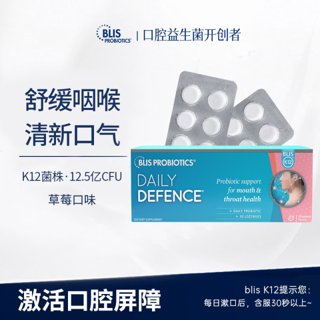 13013386.新西兰进口BLISK12上呼吸道益生菌咽喉不适久咳卡喉香草27.8草莓27.7