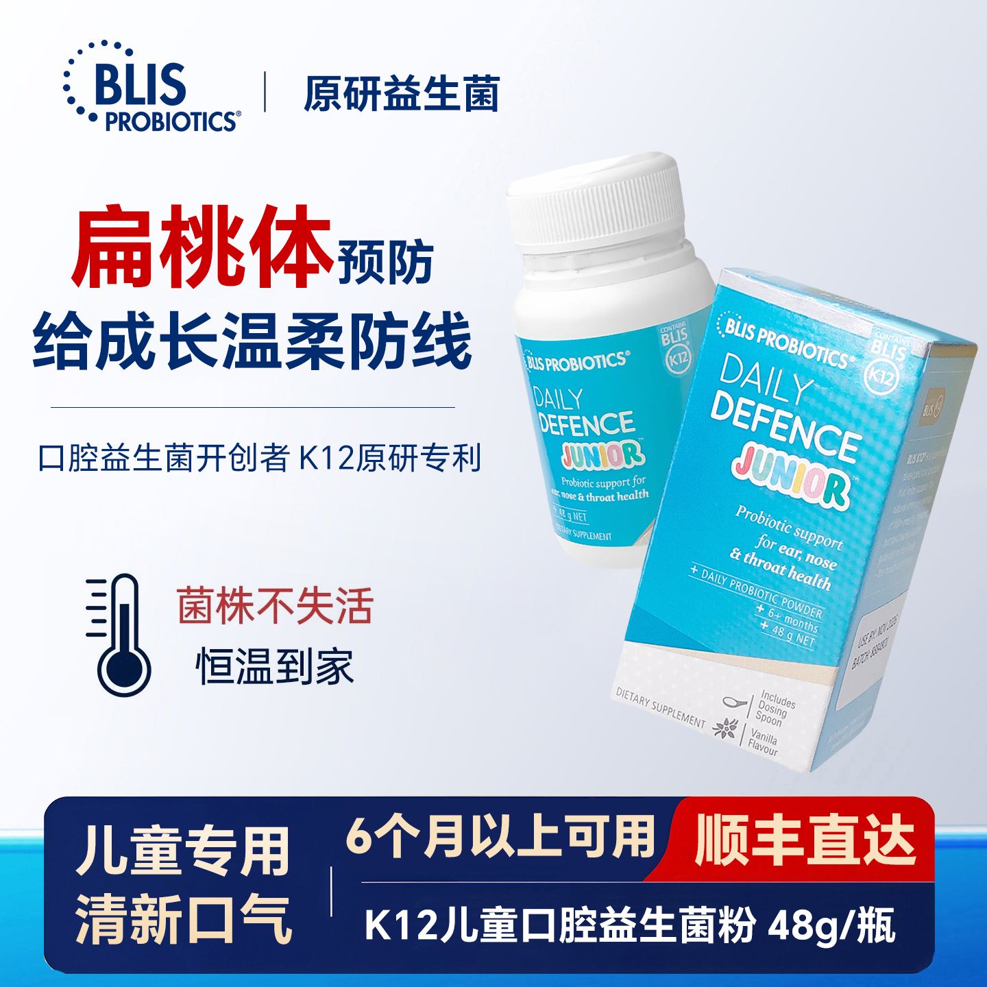 13013164.新西兰进口BLIS儿童益生菌粉清新口气宝宝免疫保护扁桃体效期28.6