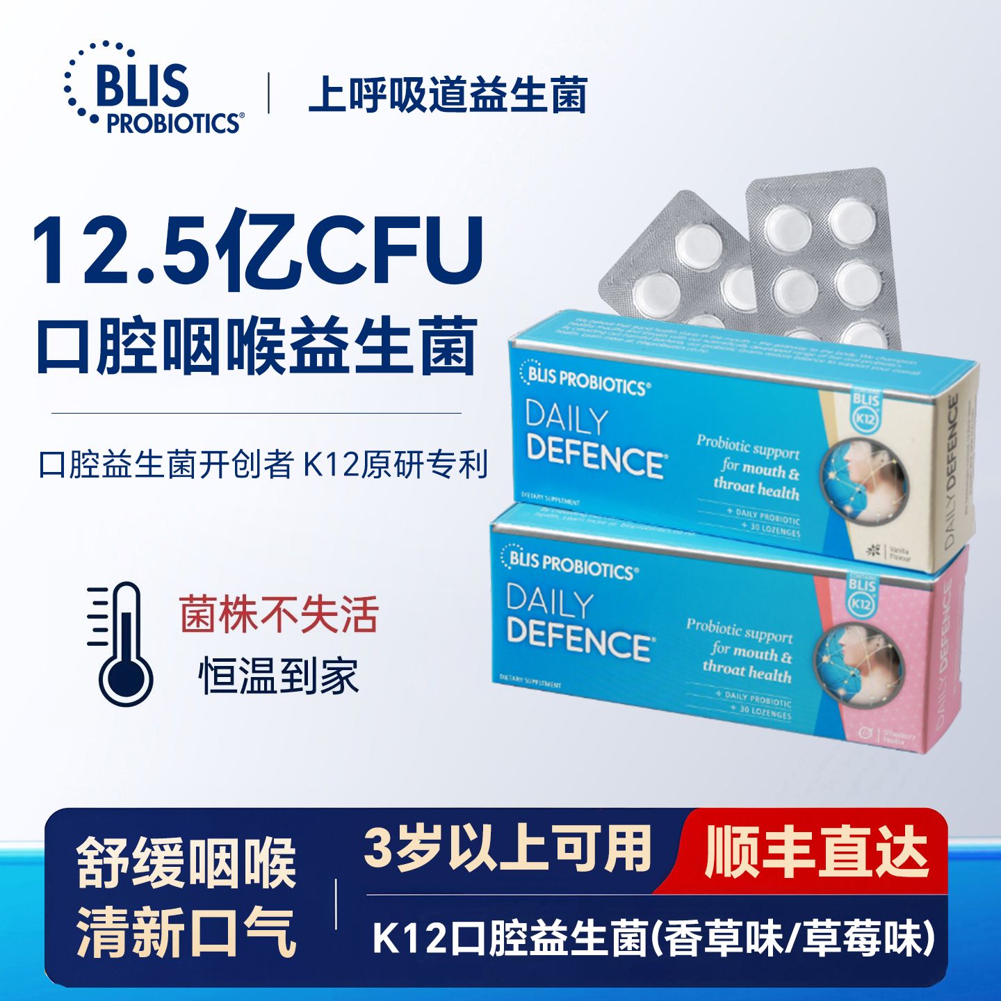 13013386.新西兰进口BLISK12上呼吸道益生菌咽喉不适久咳卡喉香草27.8草莓27.7