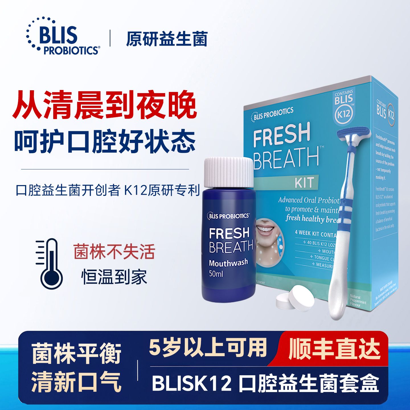 13013344.新西兰进口BLIS k12口气清新套装牙结石口臭厌氧菌含漱口水效期27.5