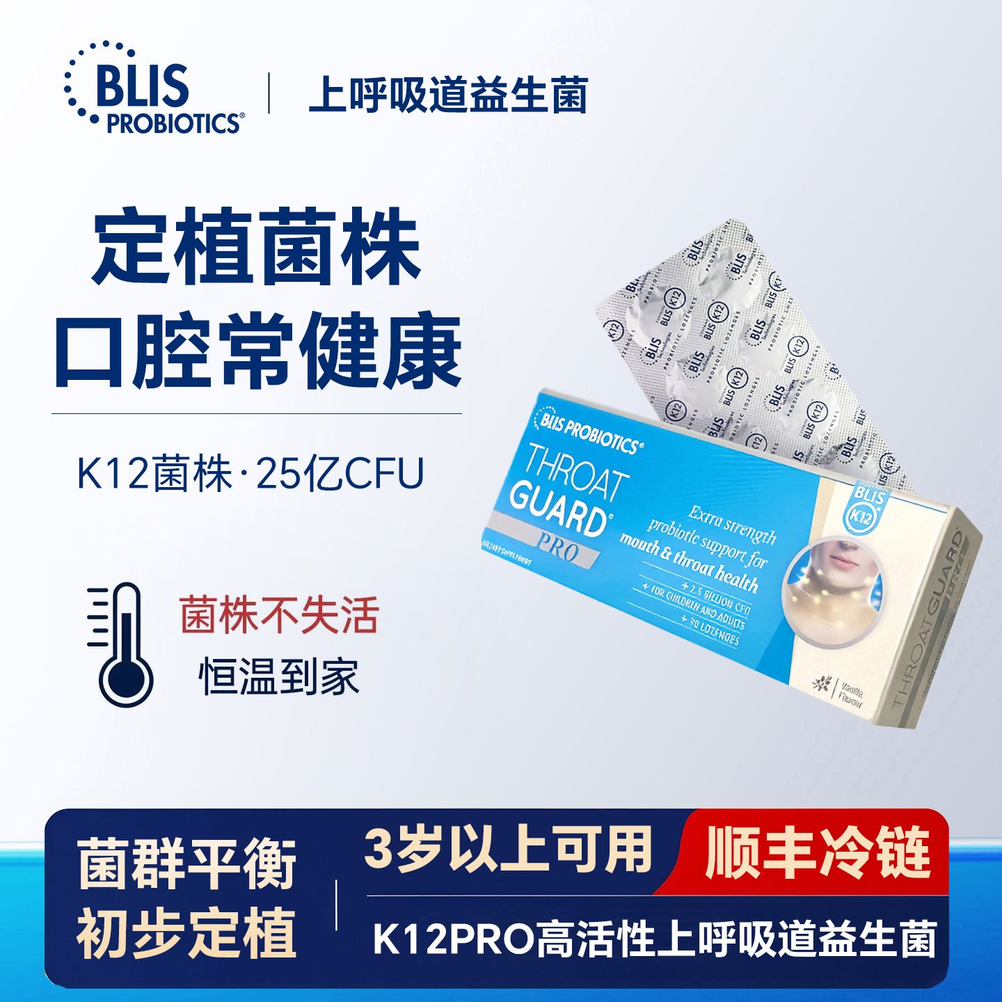 13224437.新西兰进口BLIS K12PRO上呼吸道益生菌咽喉不适清新口气效期27.10