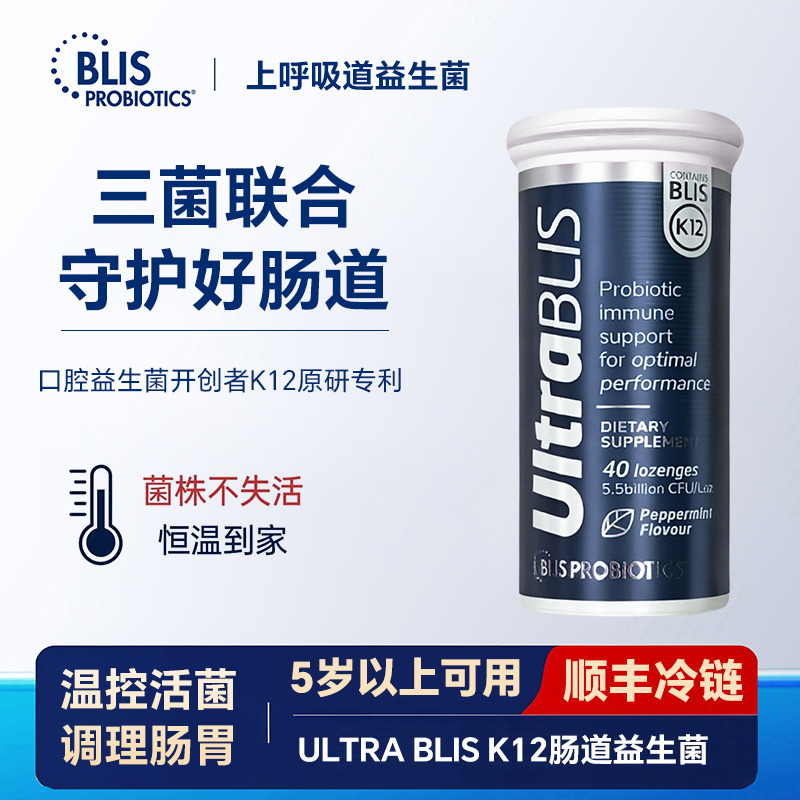 13080527.新西兰进口BLIS肠道55亿益生菌改善排便温养肠胃40粒/瓶效期28.3