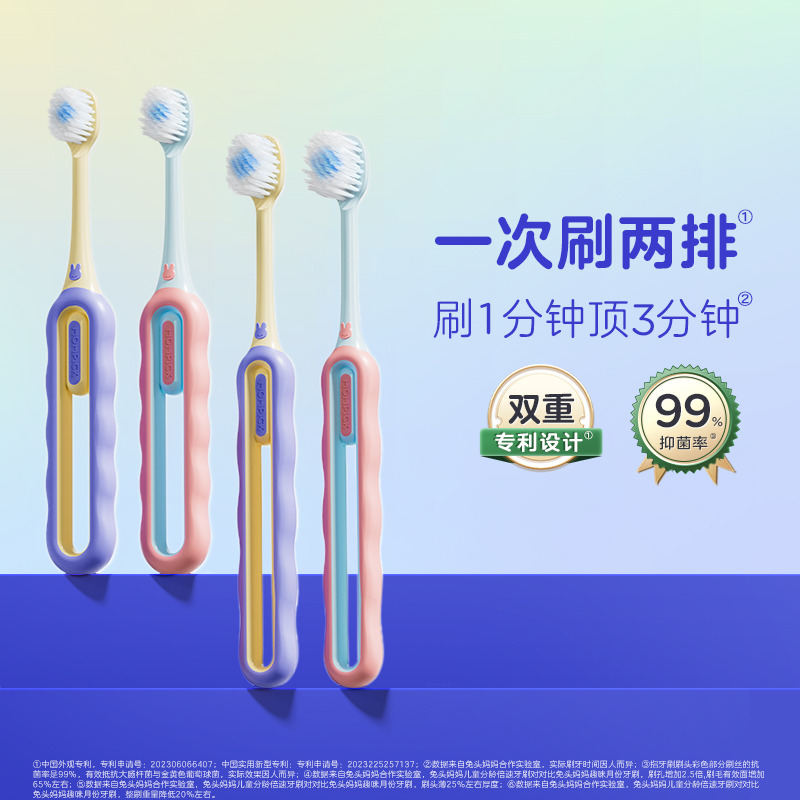 12086653.兔头妈妈儿童分龄倍速牙刷1-3-6-12岁