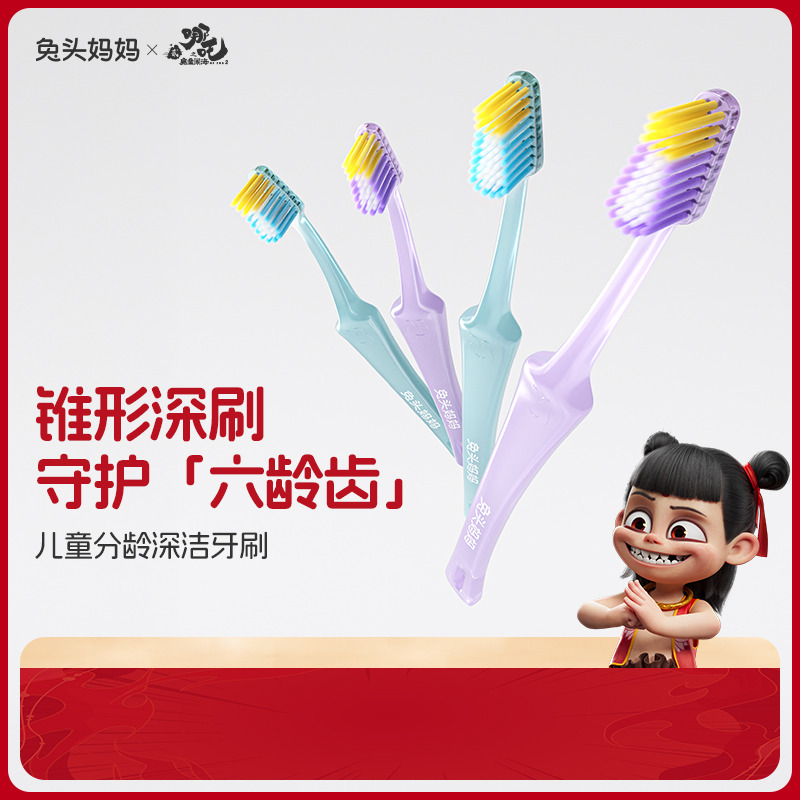 12086626.兔头妈妈【哪吒系列】儿童分龄深度清洁牙刷 3-6岁(双支装)