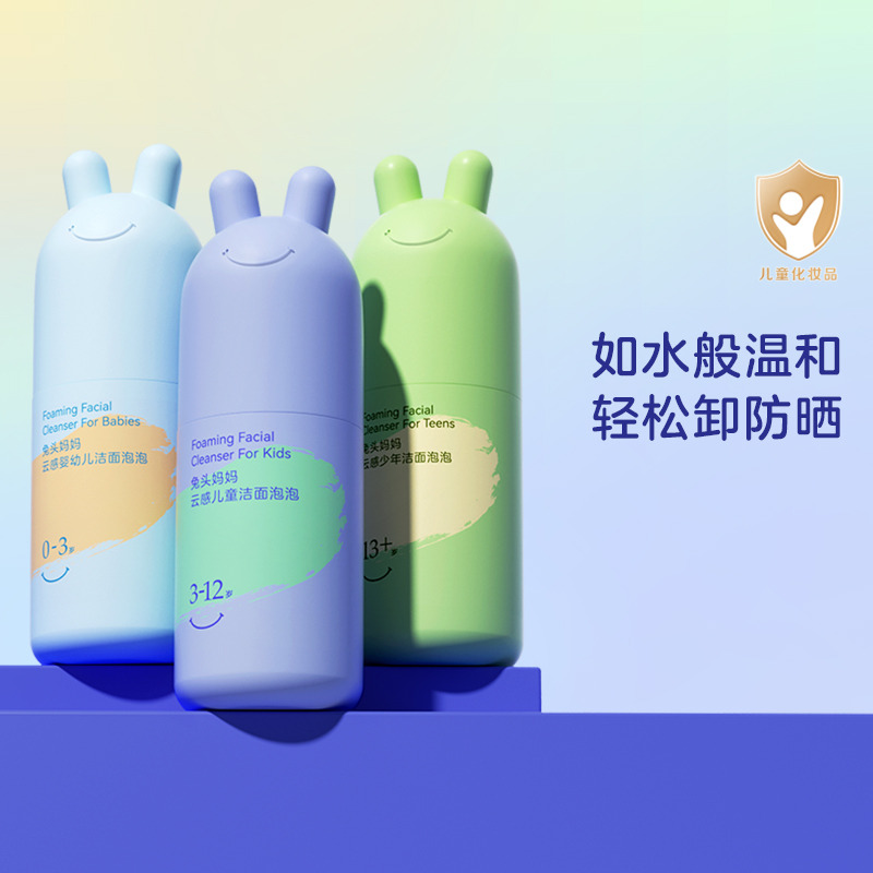12086647.兔头妈妈儿童云感洁面泡泡90ml