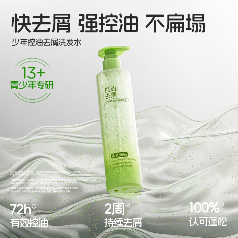 12086618.兔头妈妈青少年系列少年控油去屑洗发水沐浴露280ml