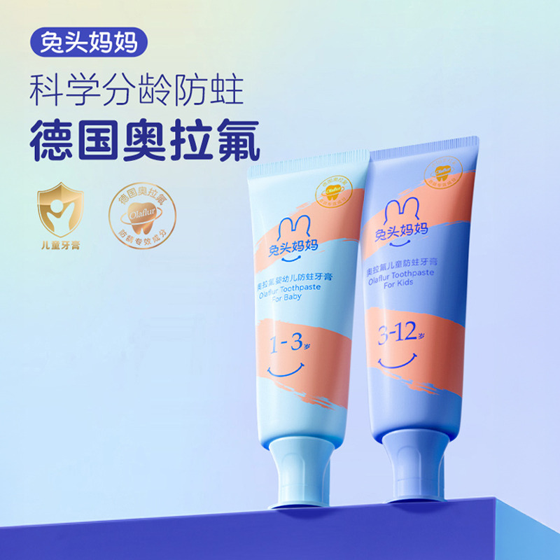 12086667.兔头妈妈奥拉氟防蛀牙膏50g1岁以上适用赠旅行装10g*1+牙刷单支