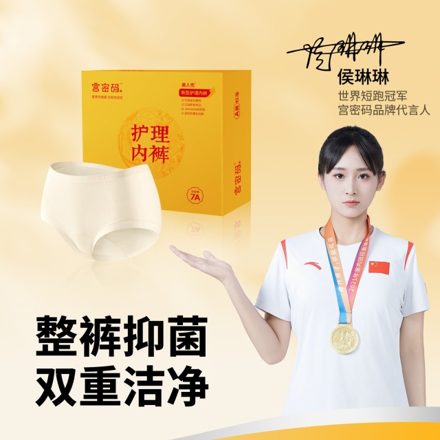 12930038.【加赠体验装1条】宫密码护理内裤7A级抗菌透气纯棉柔肤护腰设计不卡裆不夹臂内裤(3条/盒)
