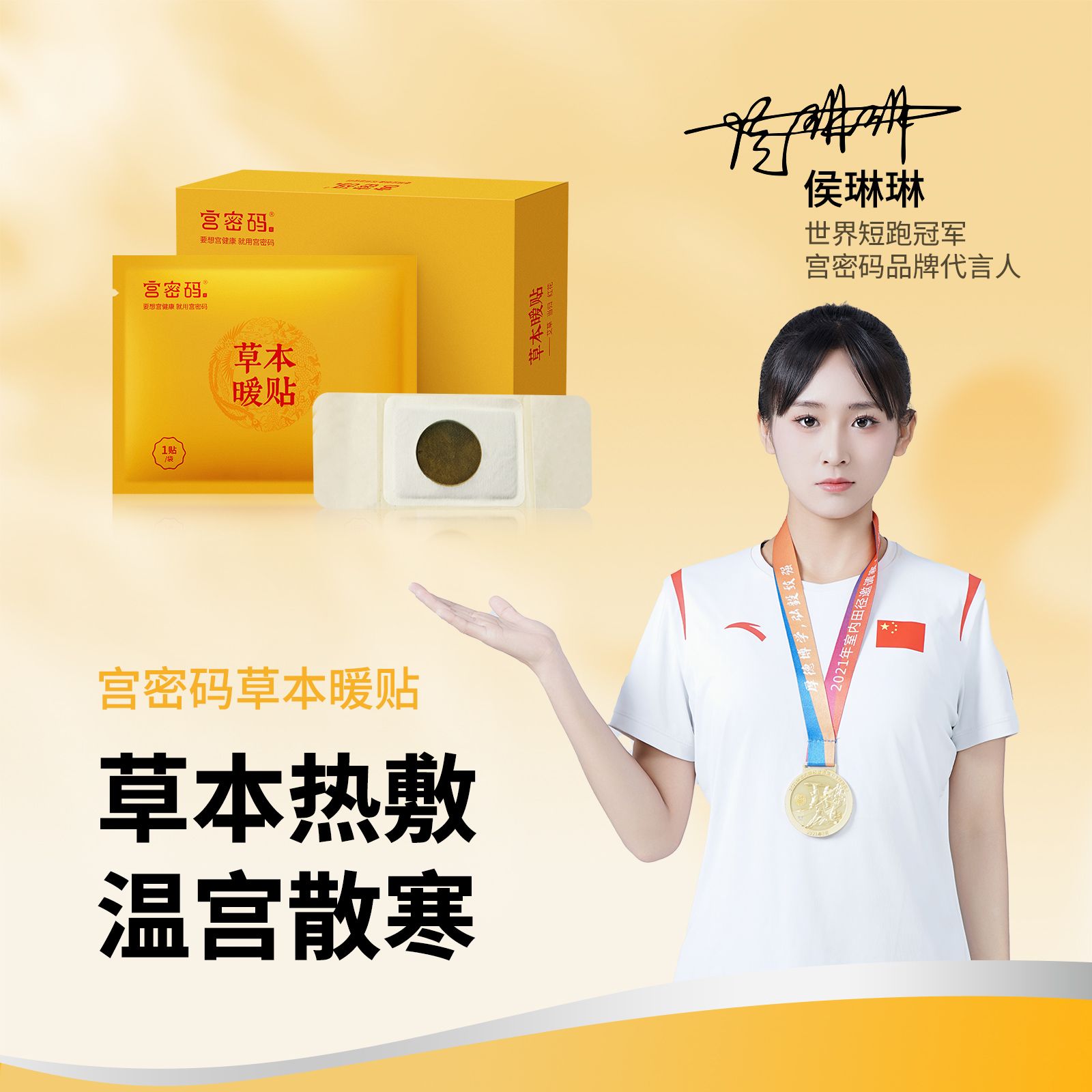 12956705.【新品福利49到手5盒】宫密码暖宫贴(4贴/盒)