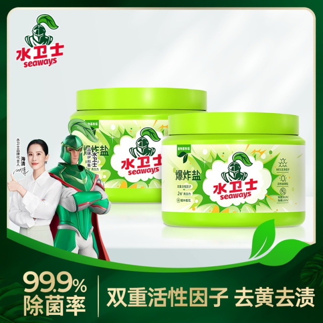 12286826.【2瓶爆炸盐】水卫士爆炸盐，终结一切顽固污渍！洗一洗焕然“衣”新！！