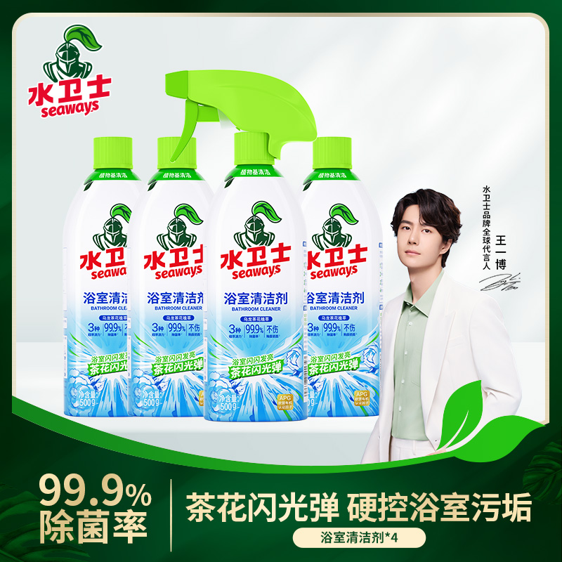 12402457.【三瓶送一瓶,到手四瓶!】水卫士浴室清洁剂,水龙头/浴室玻璃/镜子都可使用
